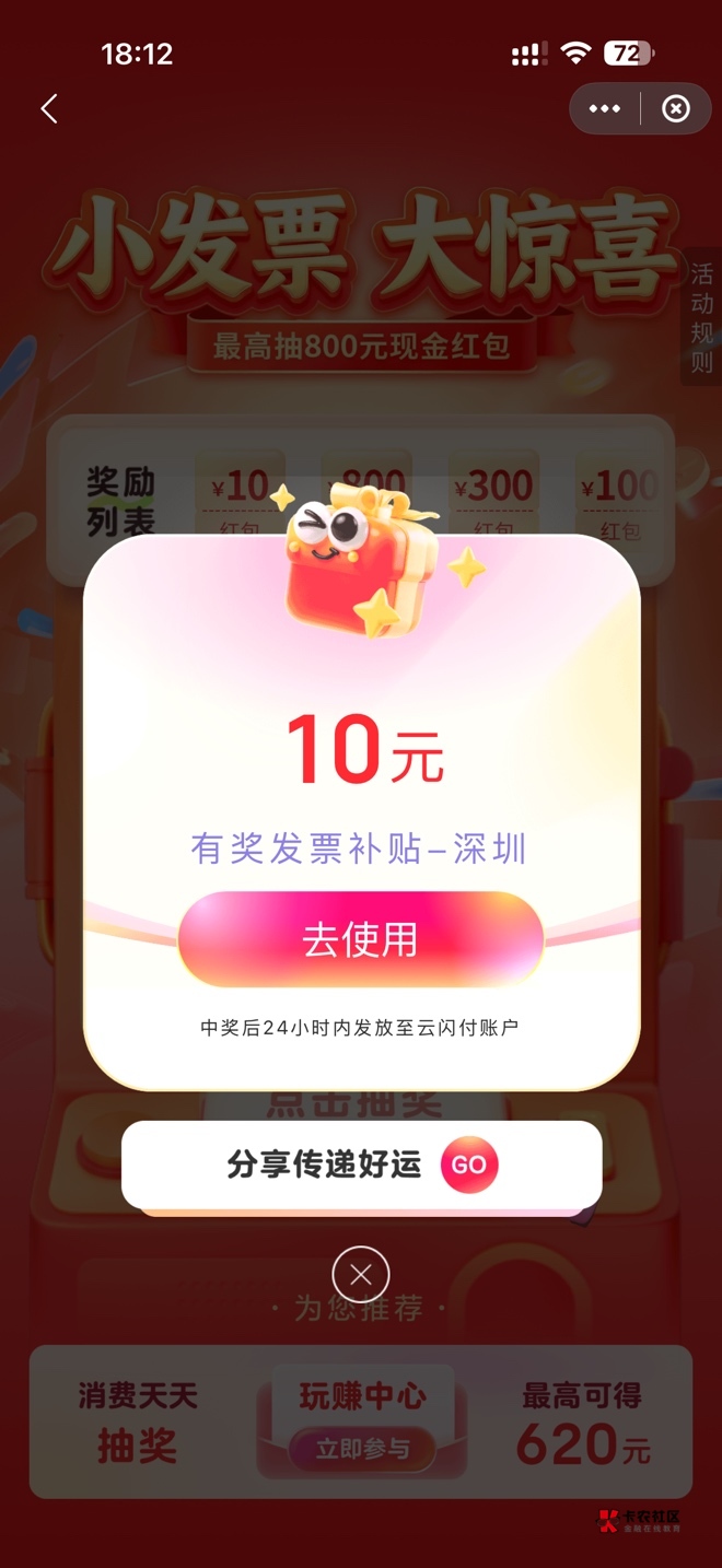 人人租发票，深圳发票中了10，不过也行了

86 / 作者:奶兔趴香肩 / 