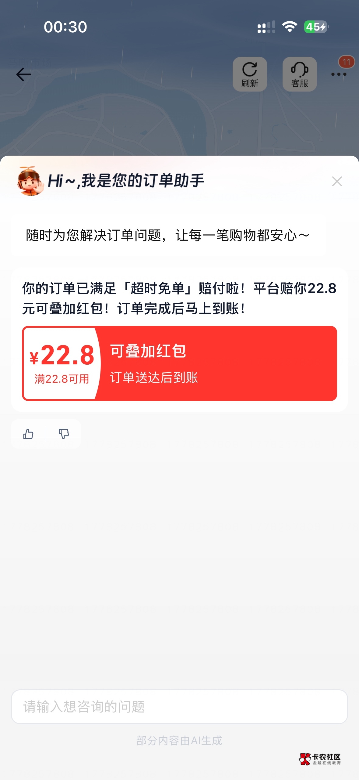 免单了

59 / 作者:幸运第一人 / 