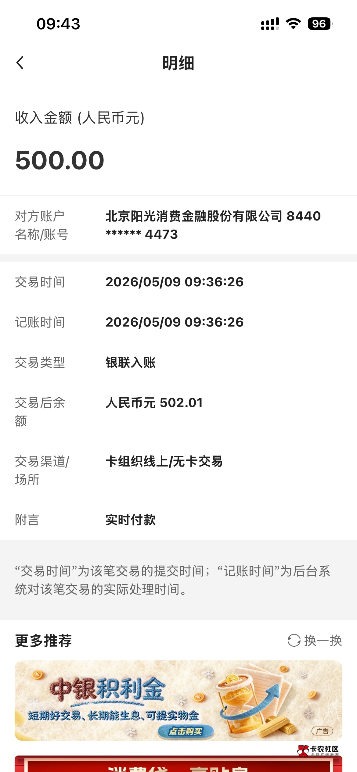 Kao! 逾期这么多天，信用飞下款了，虽然只有500…74 / 作者:阴天有雨 / 