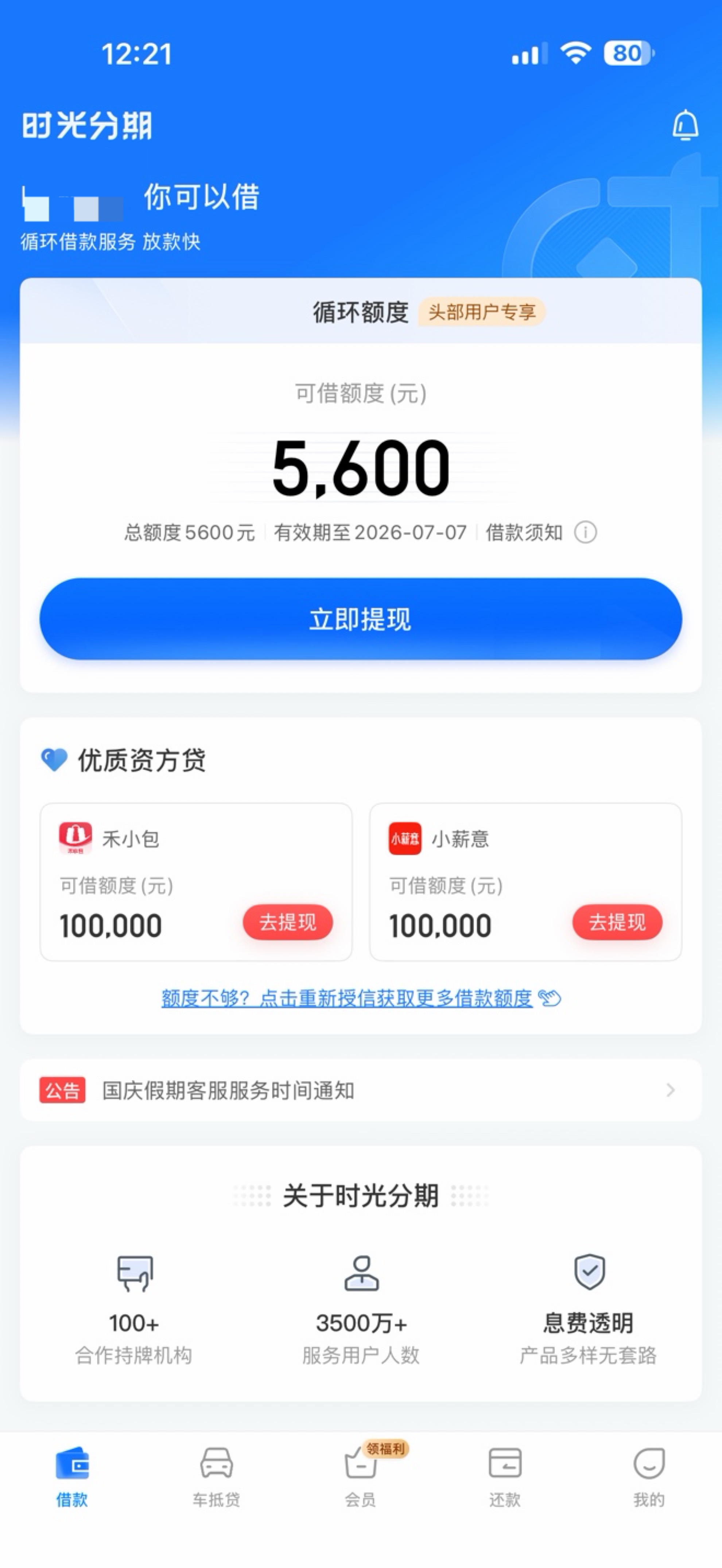 时光分期刚刚app后台通知放款失败，我以为没了，看老哥...13 / 作者:纯黑选手 / 