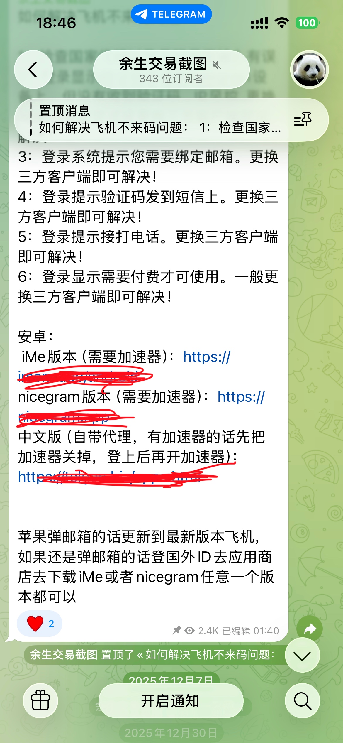 现在纸飞机登入用哪个版本可以跳过收费验证啊老哥们？
90 / 作者:我爱菲菲 / 