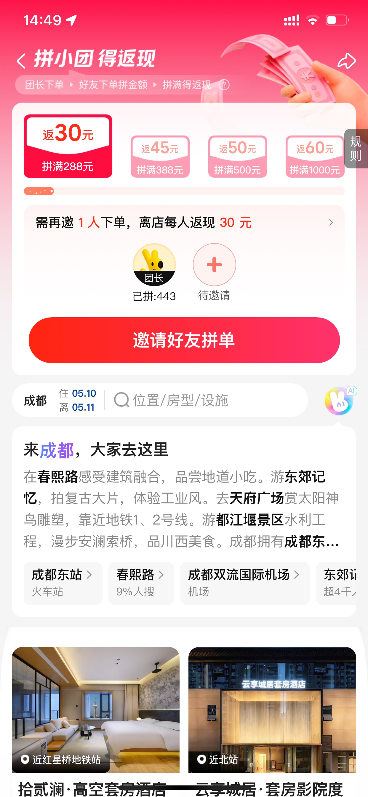 有一个月内在美团定过成都酒店的老哥吗

13 / 作者:第一巴图鲁 / 