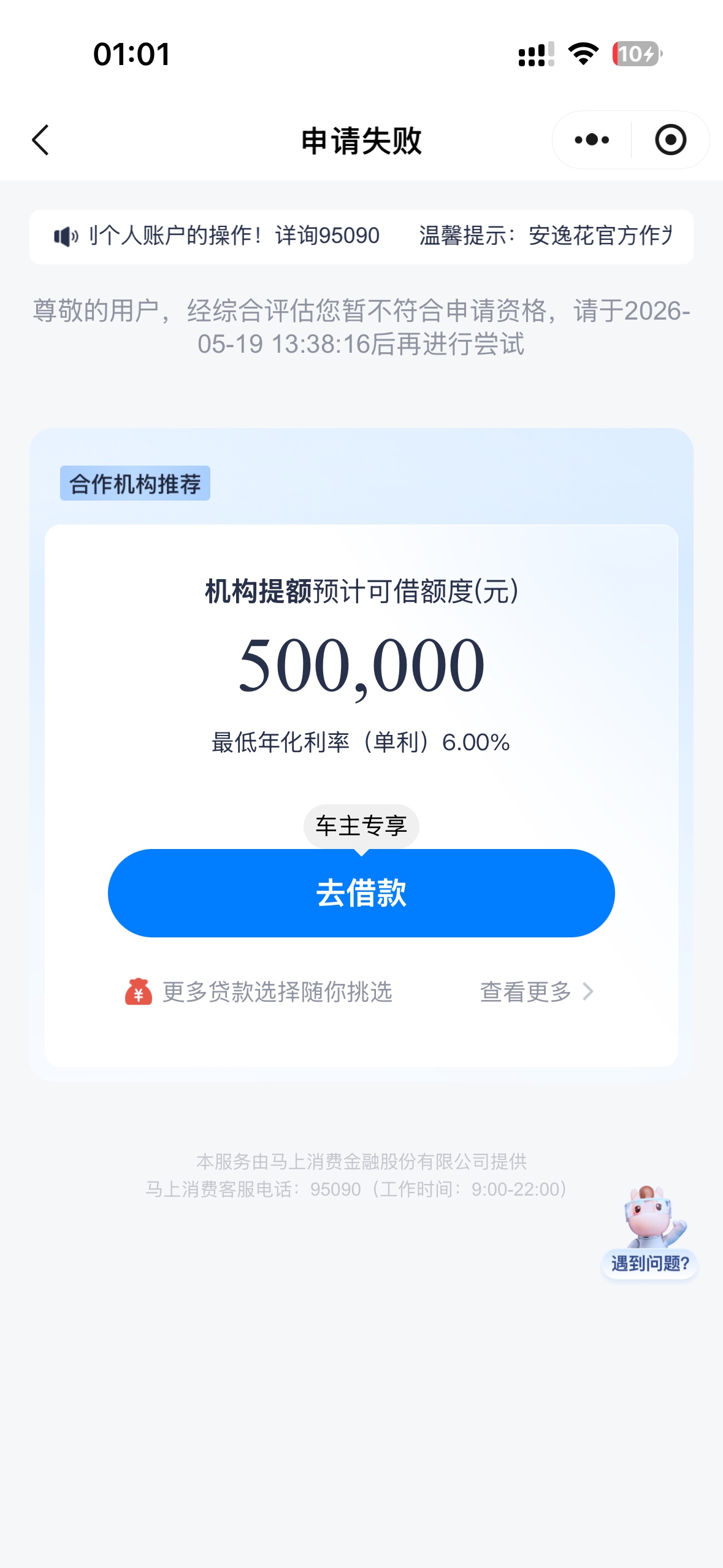 安逸花有额度的可以试试，我以前一直不通过，刚才通过了2600，秒到，资方是马上消费全47 / 作者:小白007 / 