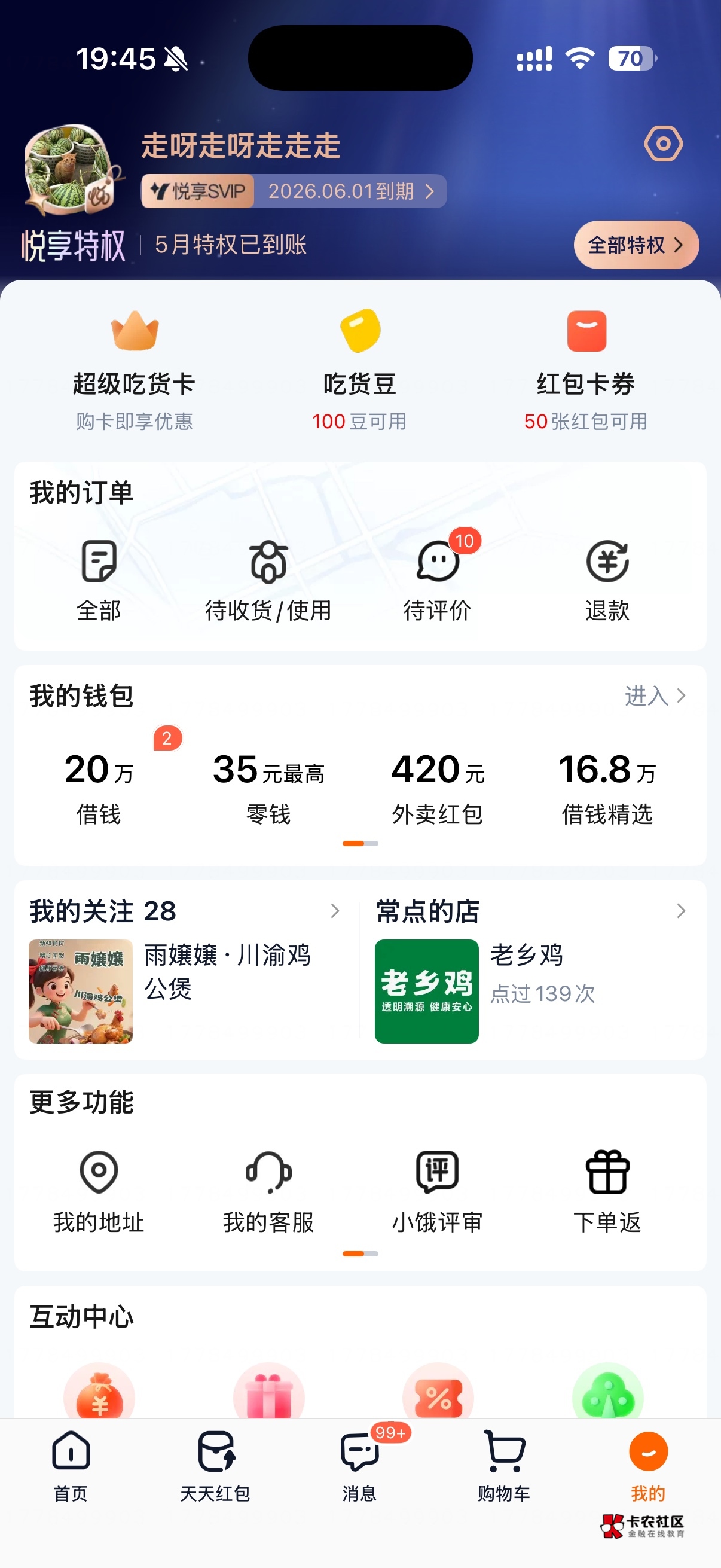 没有人比我还矮吃老乡鸡了吧，不算上美团和其他的账号

39 / 作者:呐呐你 / 