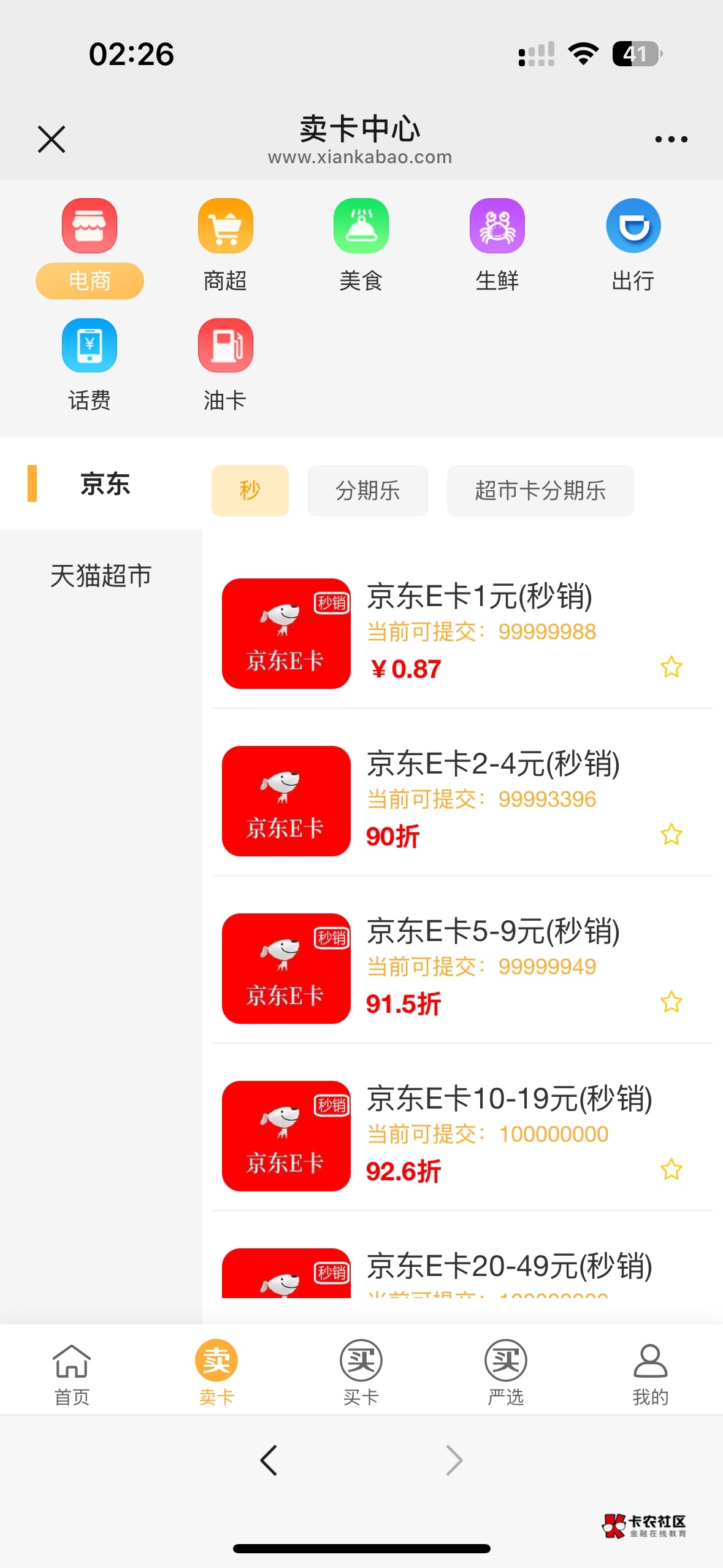 老哥们又在申请啥呢2块钱的e卡上了几千张

20 / 作者:黄家具 / 