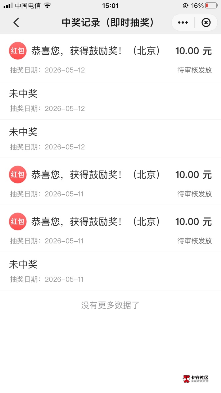 支付宝220，云闪付30，微信20，抖音10京东黑了不中





6 / 作者:可爱祢豆子 / 