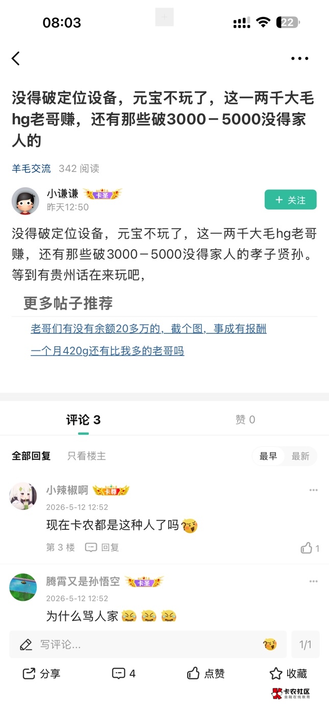 不是哇，现在老哥都那么眼红暴躁吗，说都不能说


43 / 作者:小辣椒啊 / 