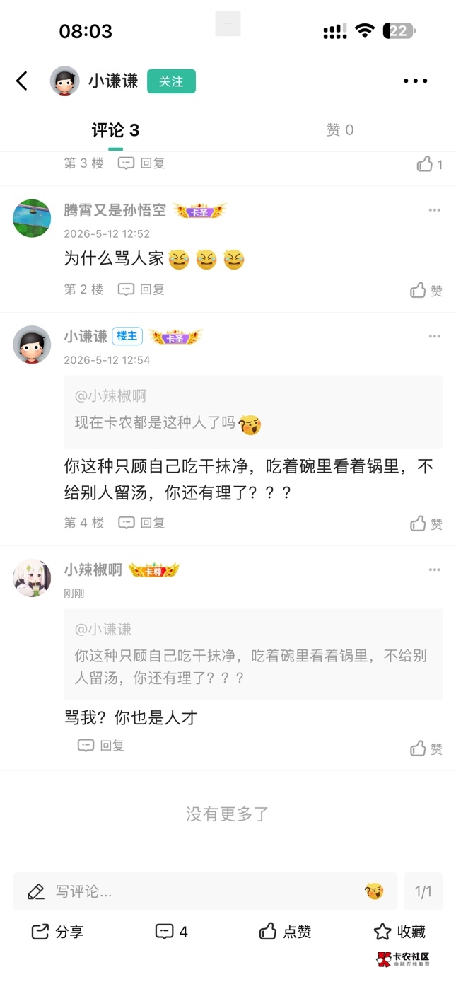 不是哇，现在老哥都那么眼红暴躁吗，说都不能说


81 / 作者:小辣椒啊 / 