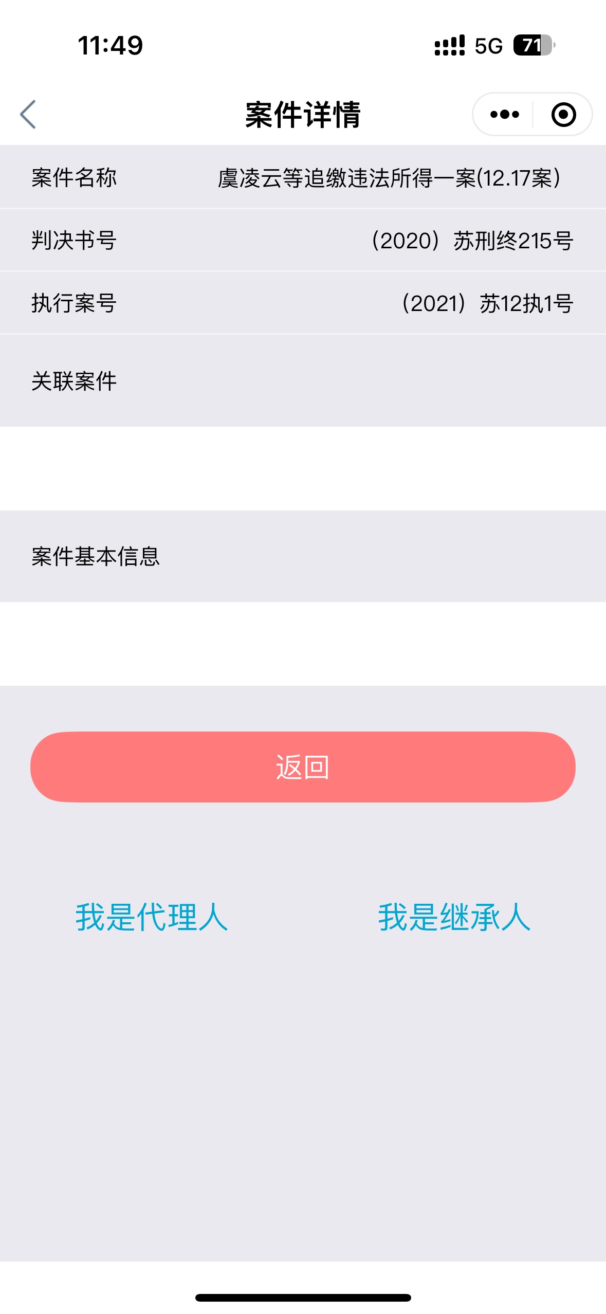 申请过高炮，714的，直接下载工行手机银行，搜索一键核，进去所有法院都打开一遍，只45 / 作者:米老头 / 