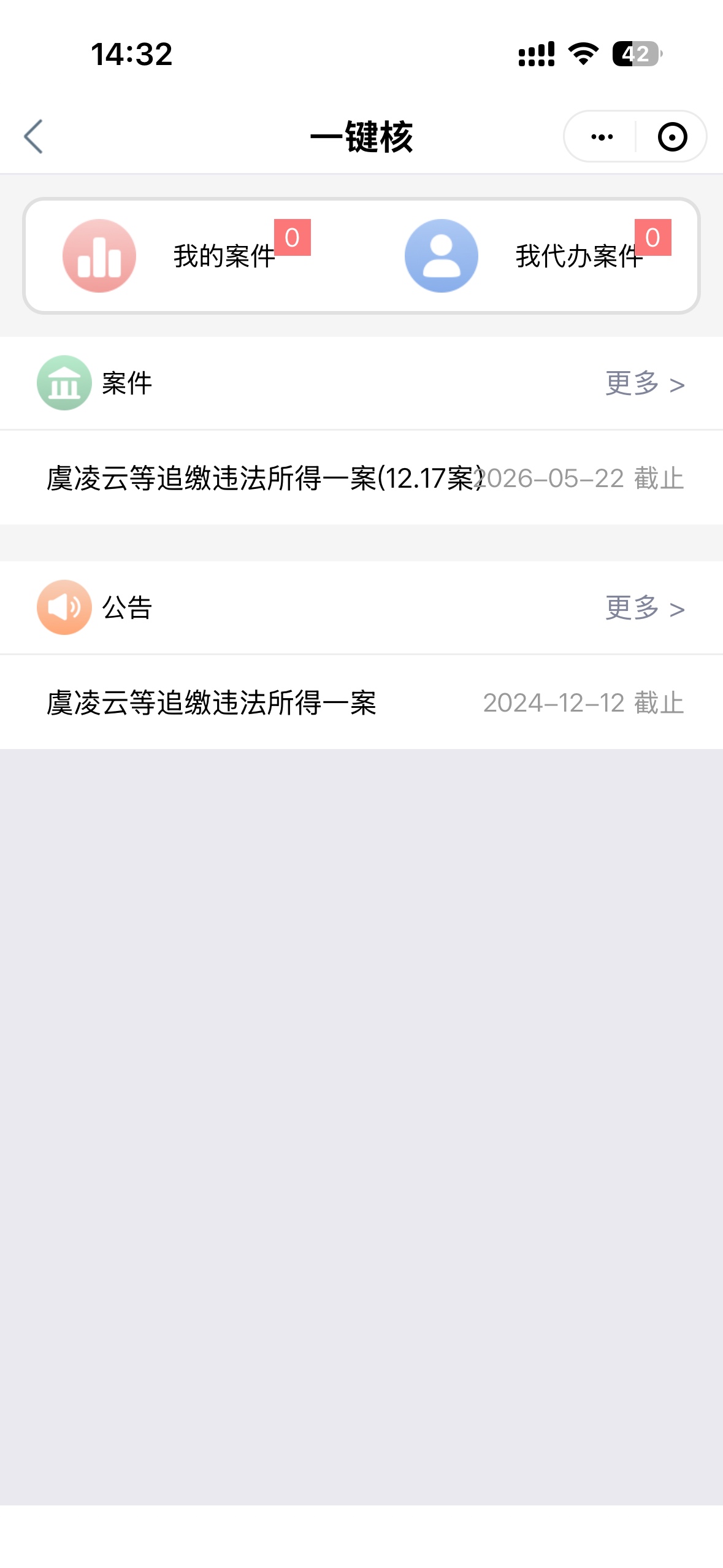 申请过高炮，714的，直接下载工行手机银行，搜索一键核，进去所有法院都打开一遍，只2 / 作者:撸贷， / 