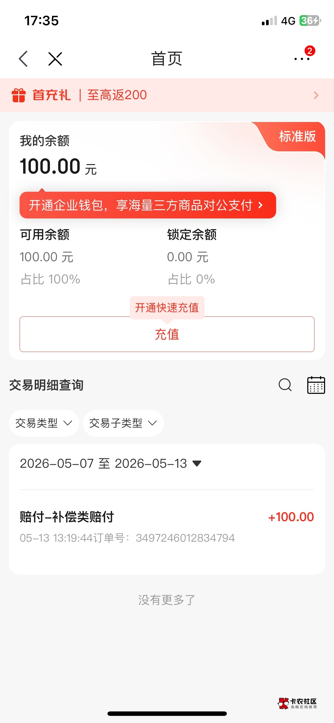 企业京东余额能不能提现，老哥们，没有提现入口


16 / 作者:无知空白 / 