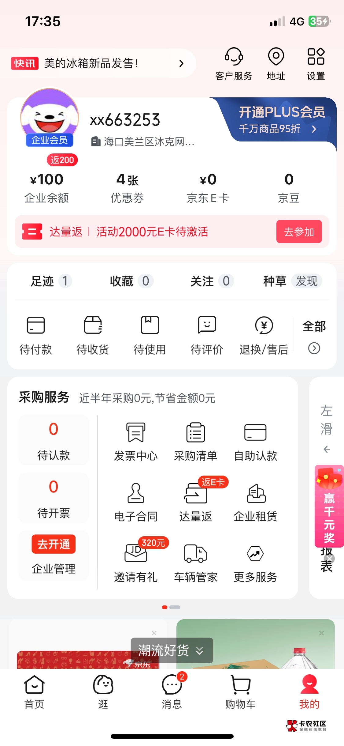企业京东余额能不能提现，老哥们，没有提现入口


25 / 作者:无知空白 / 