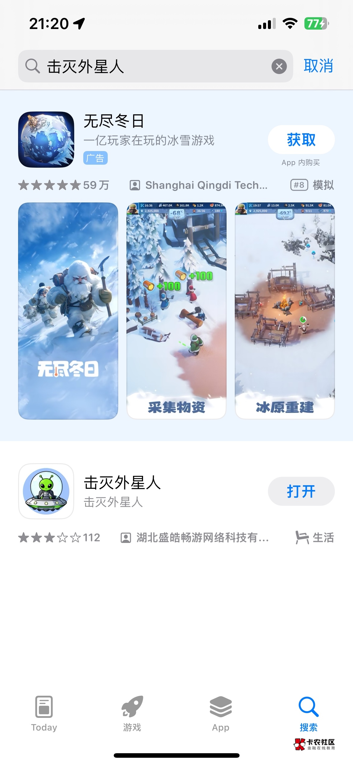 击灭外星人 两个号目前20加 苹果应用商店里面有 我是在soul上面刷到的 一个号看完直接26 / 作者:小飞棍来咯 / 