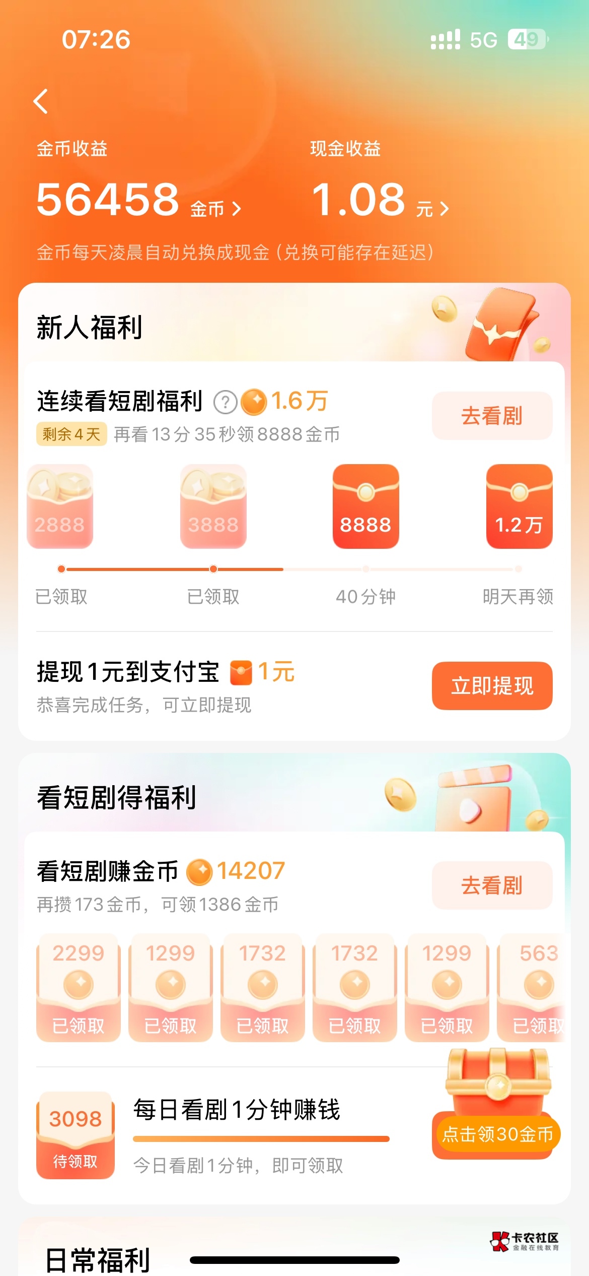 红果短剧，看短剧领钱，各位老哥速度了，刚到账20


33 / 作者:成功的男人 / 
