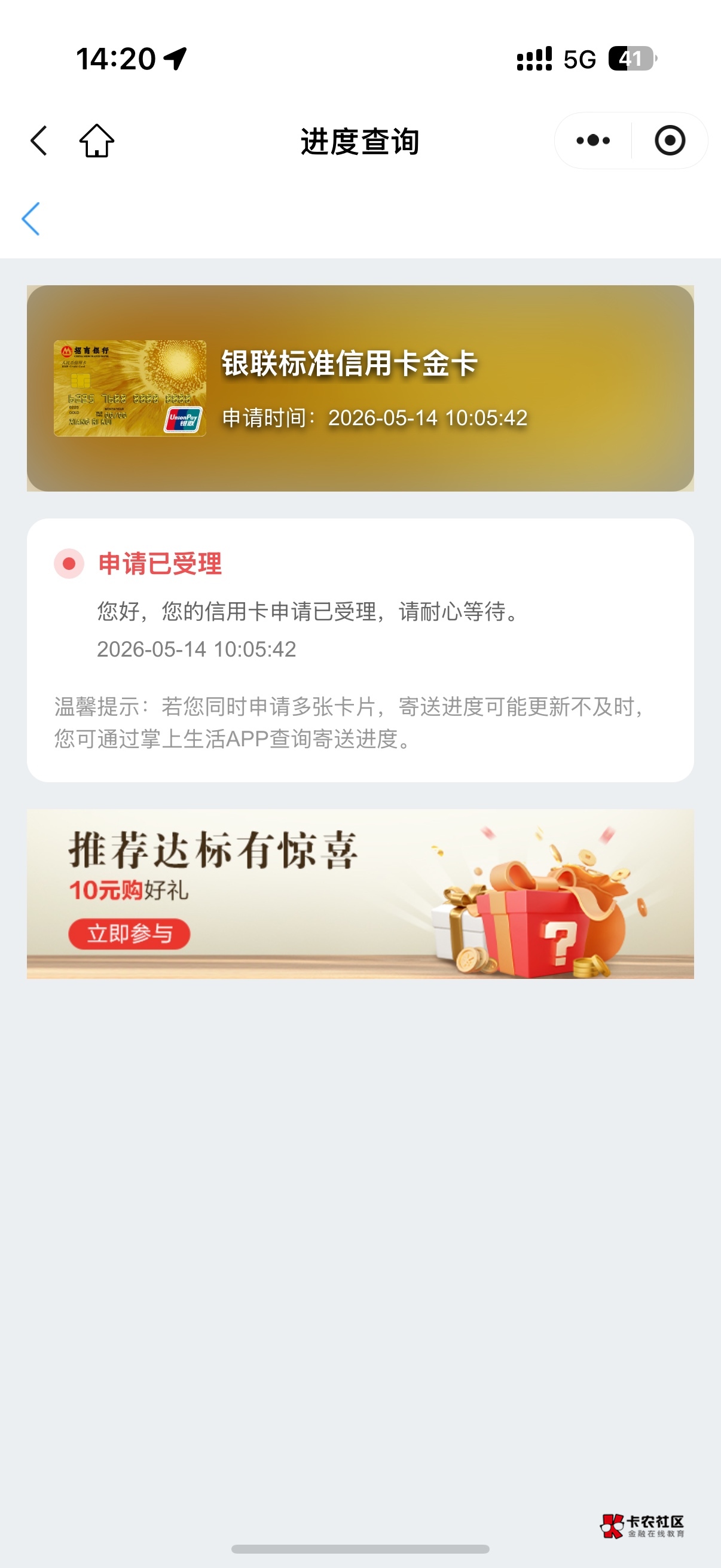 招行审核多久？这种是拒了吗？有没有懂哥

14 / 作者:荒唐的人生Mr韦 / 