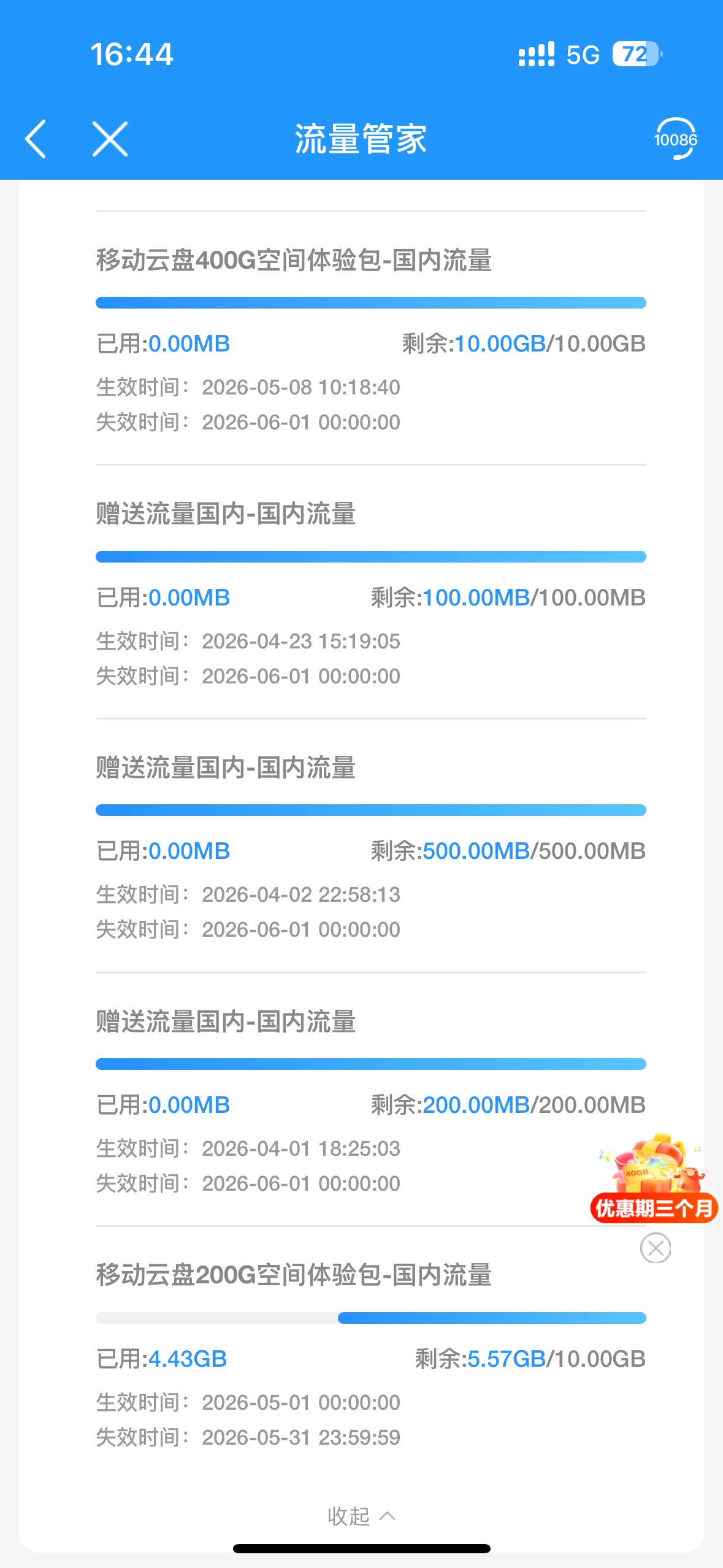 老哥们流量用完了，哪里薅点流量

73 / 作者:海阔天天空 / 