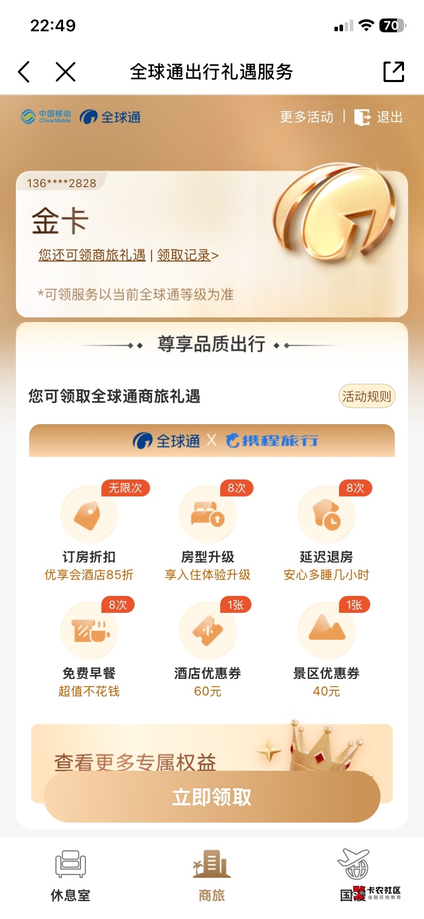 全球通携程有人要？值多少

3 / 作者:阿牛动图 / 
