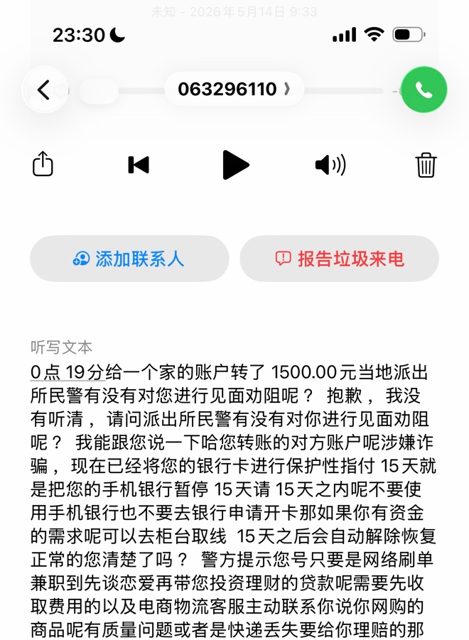 不知道是不是一个出生万花筒的苔，接了电话进去，反诈来了，所有卡包括支付宝一起止付57 / 作者:赛亚小哪吒 / 