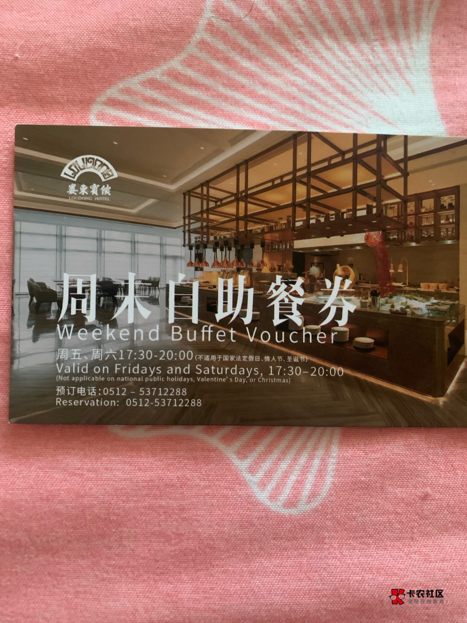 太仓农商银行直播抽的餐券到了，速度很快啊！明天就可以去吃了

28 / 作者:Eva脩 / 