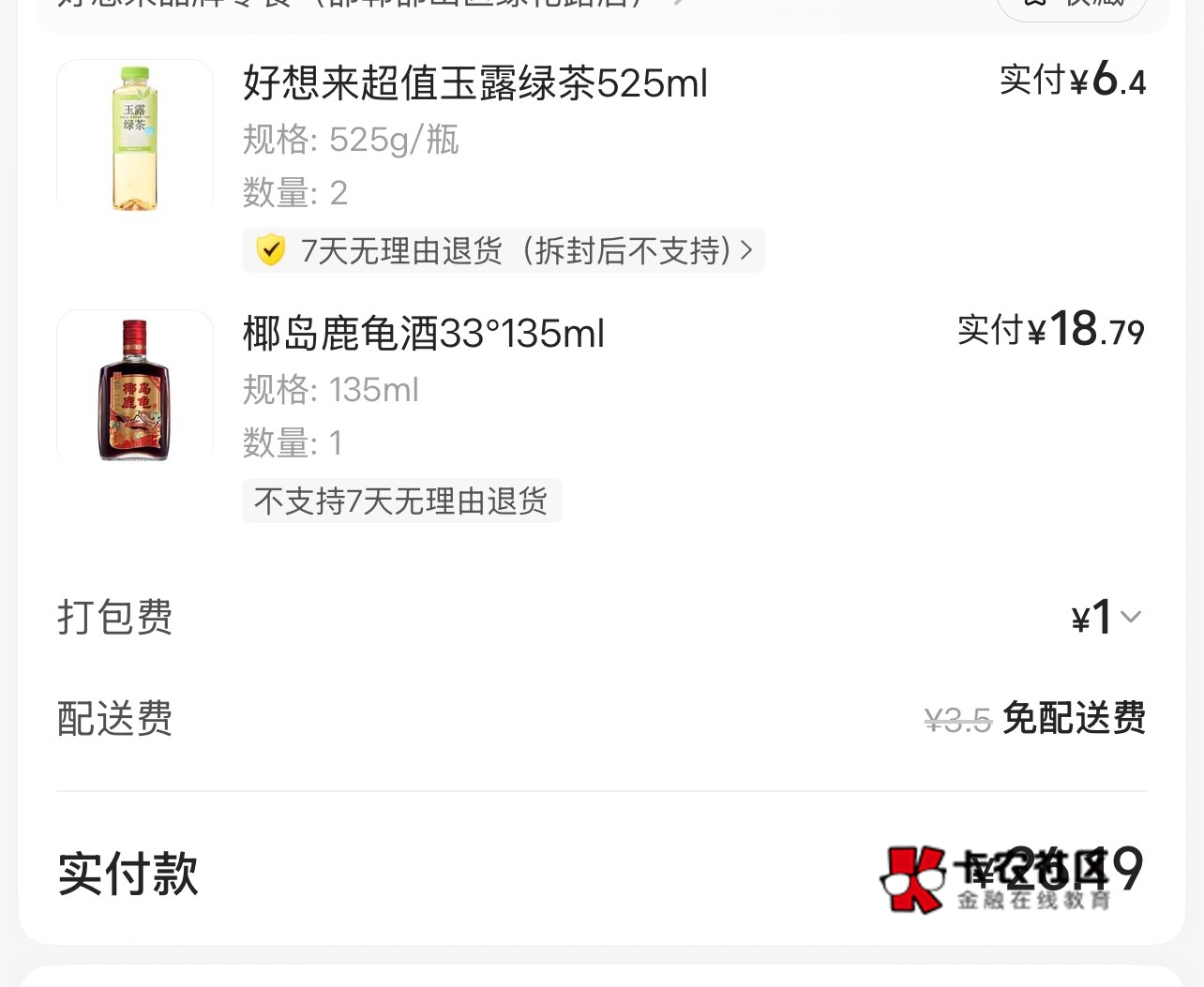 这点东西花了差不多70块钱，感觉不值啊，要不是下雨就出去申请串了



90 / 作者:口味王 / 