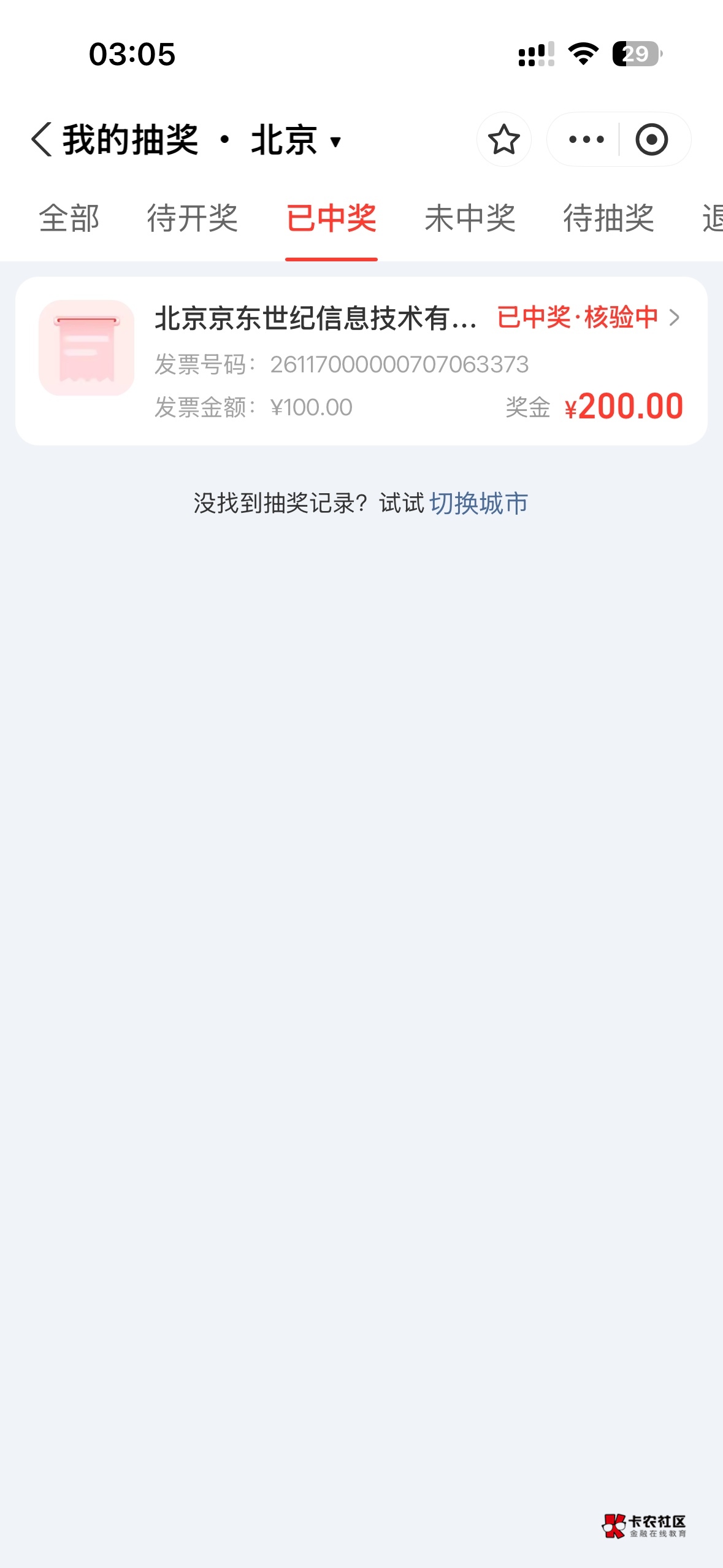 美滋滋，第一次中


16 / 作者:幸运第一人 / 