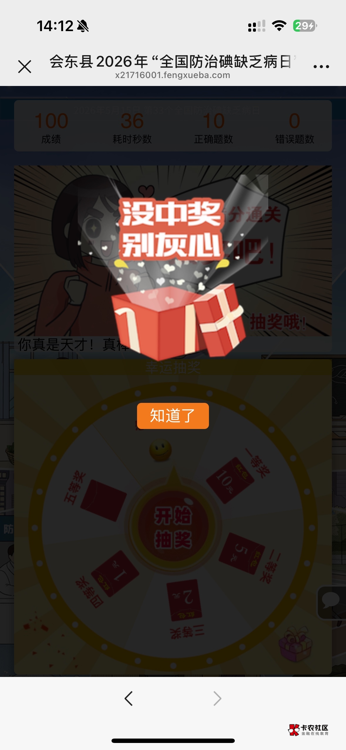 这答题奖品还有2000多就不中了吗

54 / 作者:那就这样八 / 