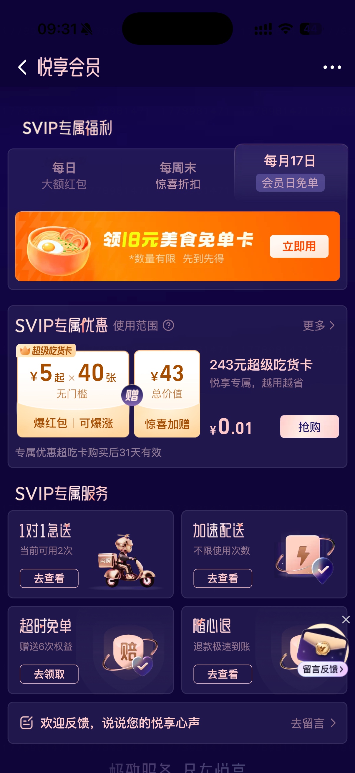 淘宝闪购悦享会员免单券，奶茶外卖都能用，
这个生日礼包有的润没，只能点外卖

53 / 作者:呐呐你 / 