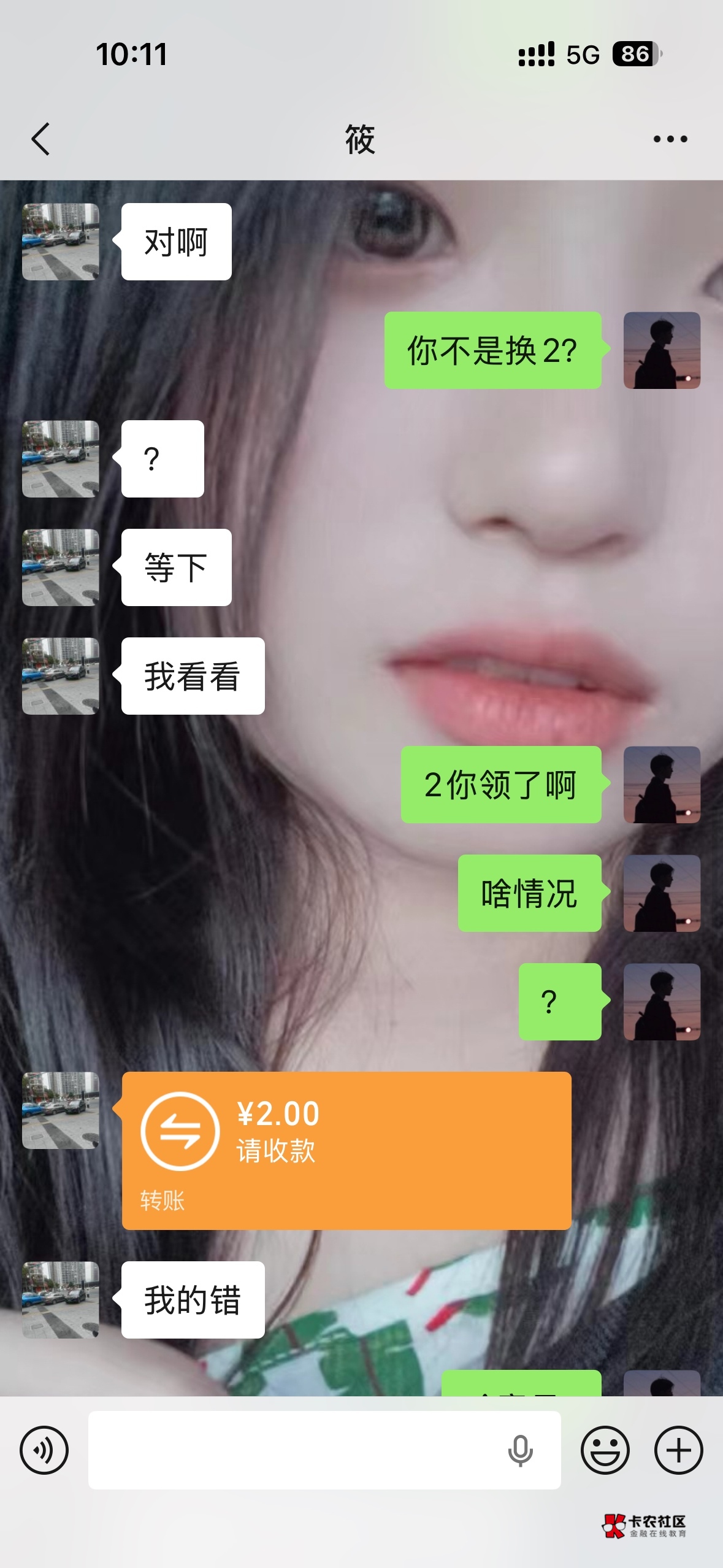 @卡农110 我差这2块钱？说的换，自己就一张也来换？



30 / 作者:苹果啊1 / 