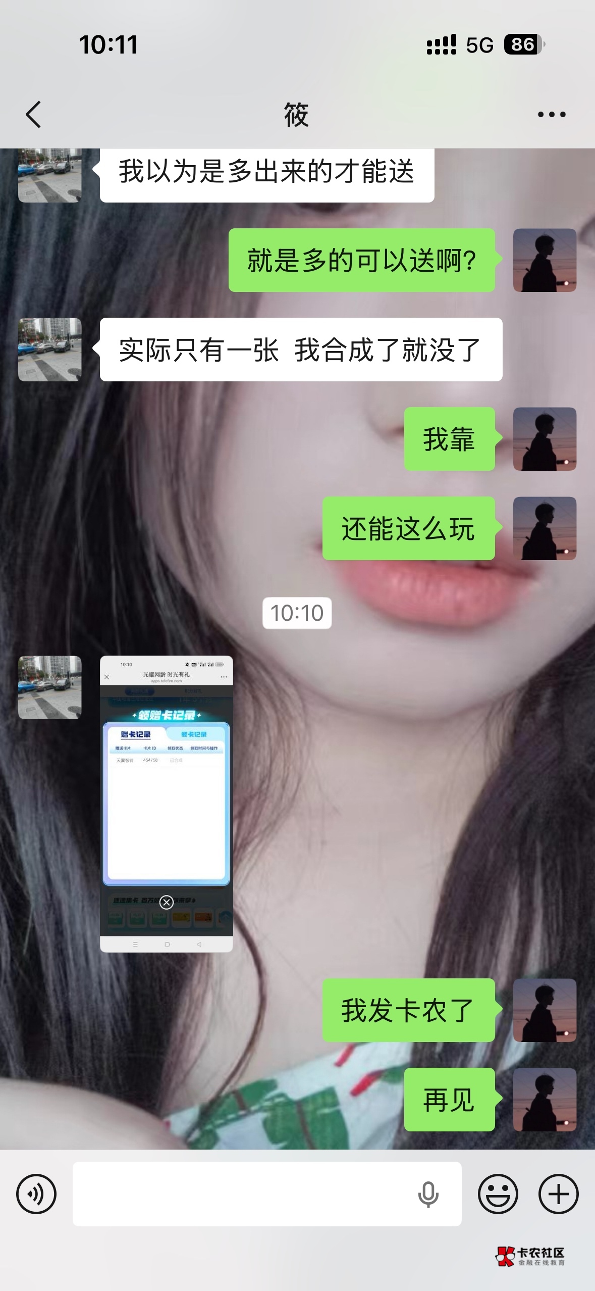 @卡农110 我差这2块钱？说的换，自己就一张也来换？



49 / 作者:苹果啊1 / 
