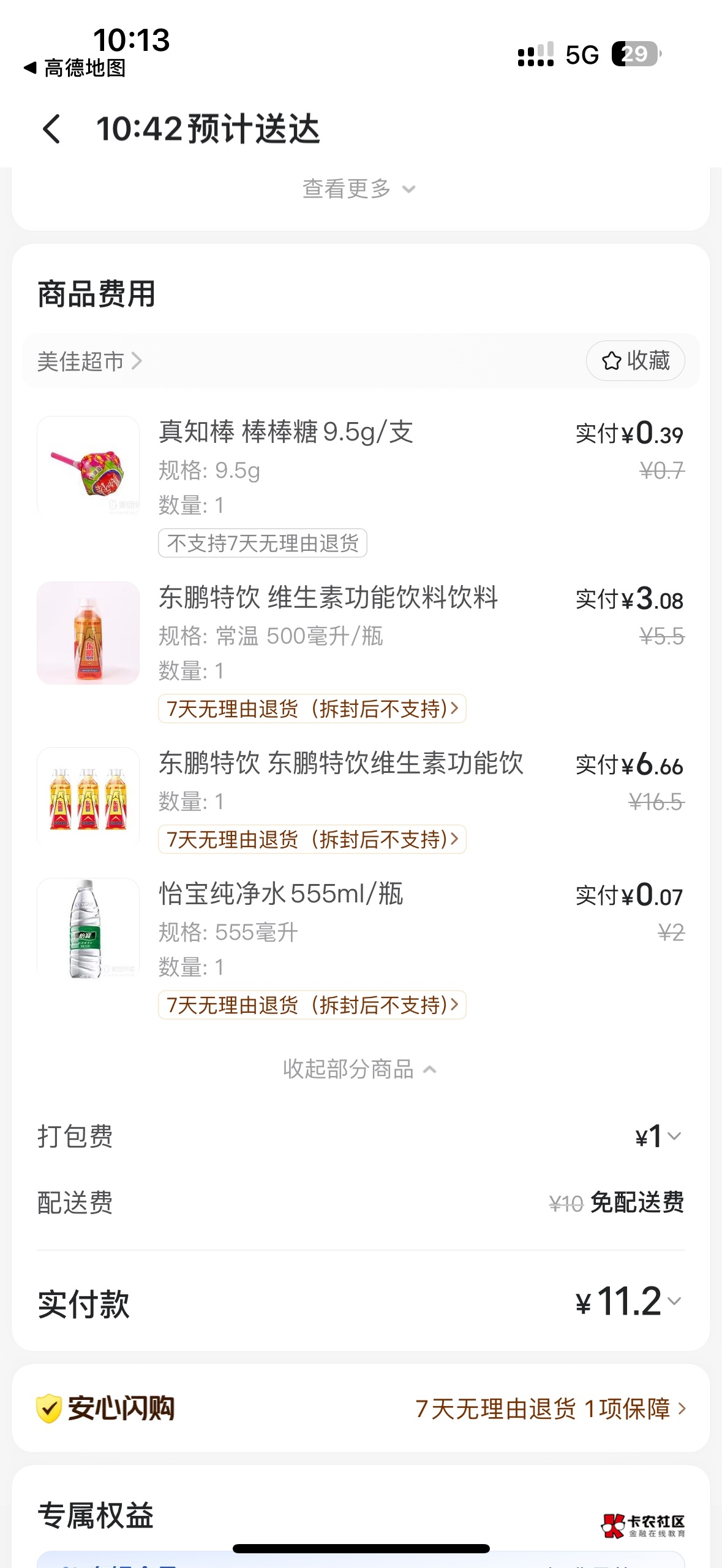 美团神价。搞几瓶喝

33 / 作者:海阔天天空 / 