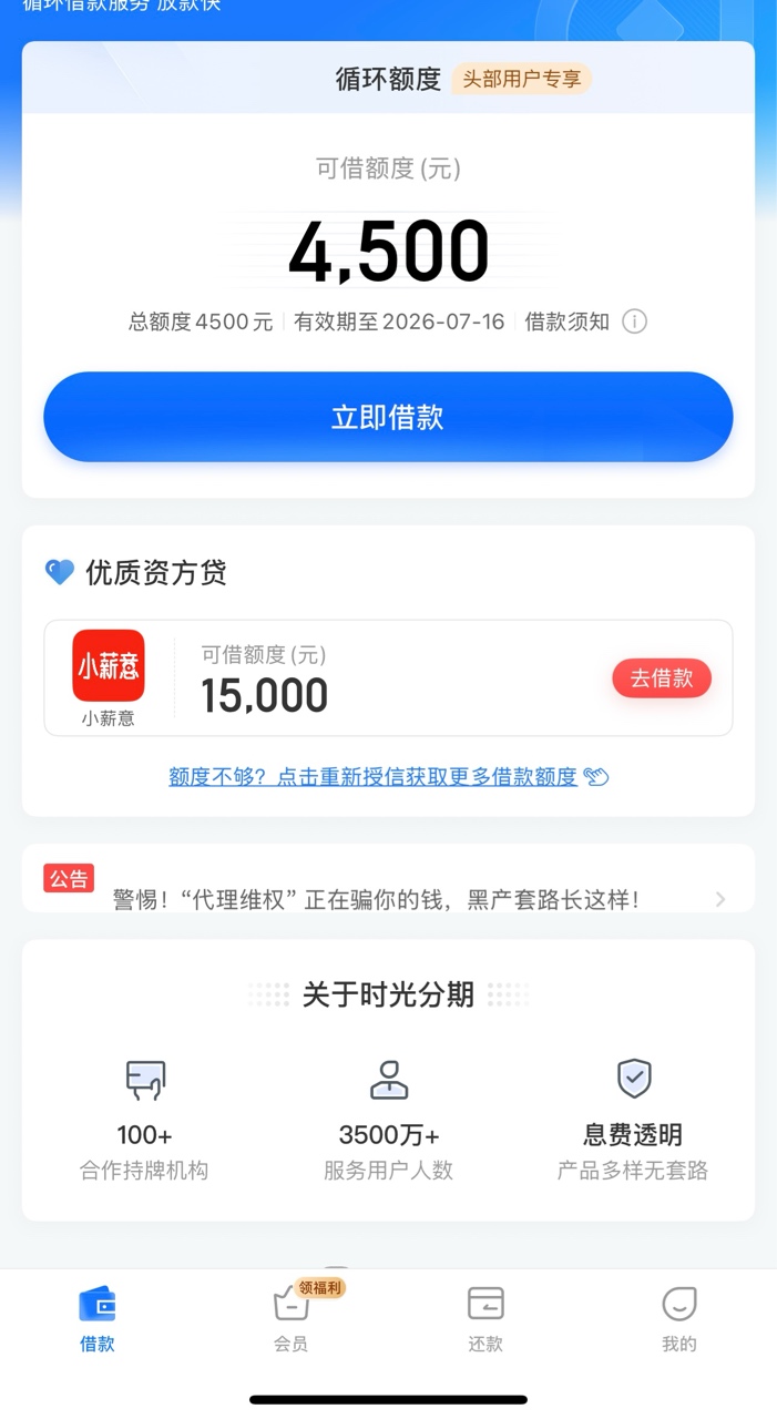 时光分期连续三天下款，今天5个号变了三个，第一个号三...85 / 作者:ken159 / 