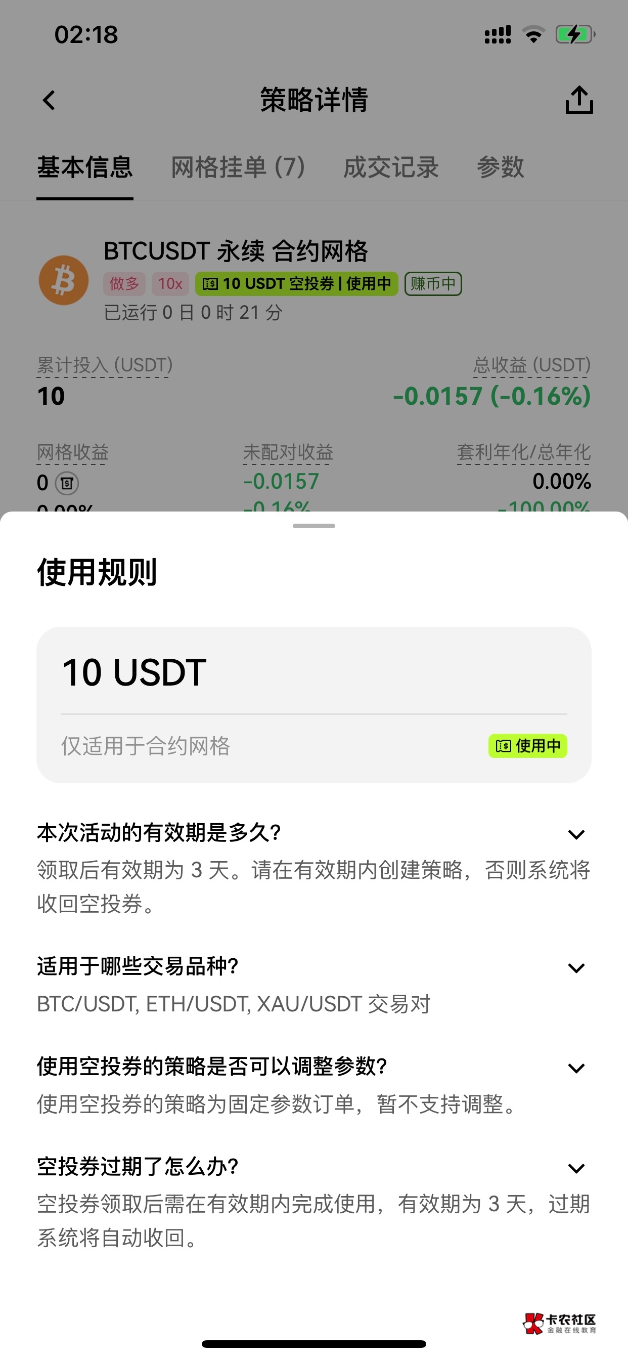 这个策略空投是不是使用了就可以停止卖出了老哥们


95 / 作者:第一巴图鲁 / 