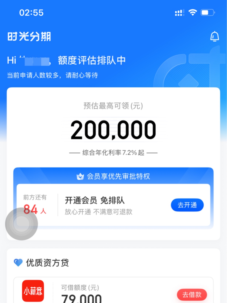 时光分期下款，刚才突然收到短信，上去一看果然变500了，提现选择开会员，没有秒下以94 / 作者:挽筝 / 