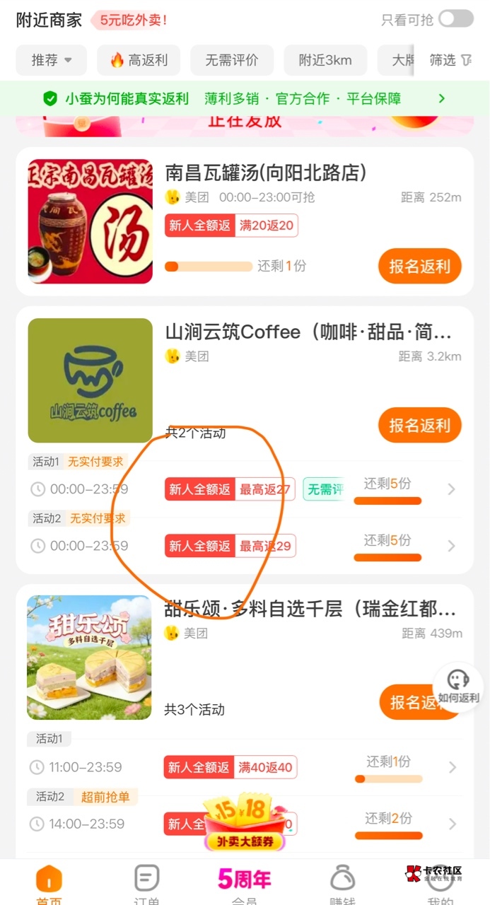 老哥们，小蚕第一次弄，新人这个意思实付多少就是返多少对吗，然后可以提现的，第一次67 / 作者:红绿灯灯 / 