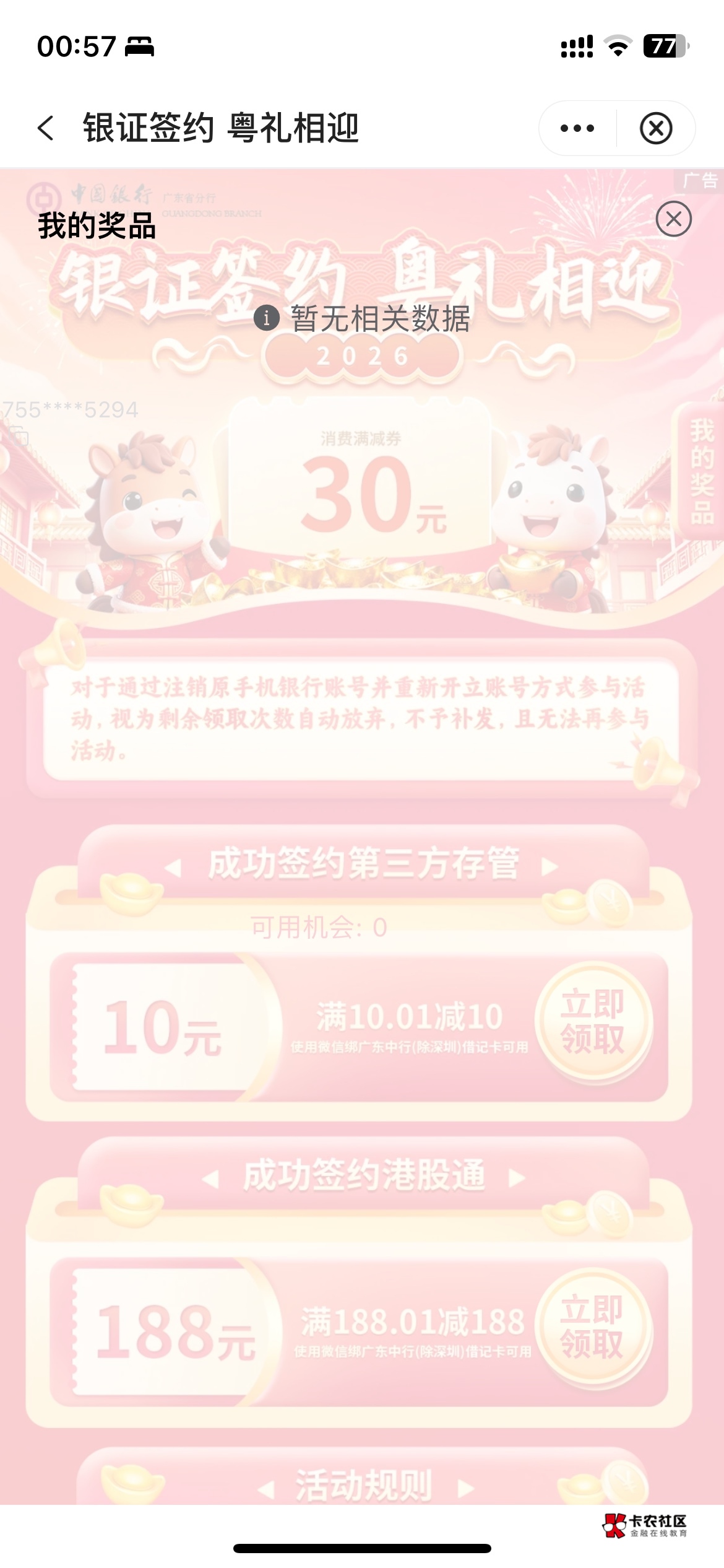 能进去没次数没记录，明天换绑看看能不能领

80 / 作者:哥gggg / 
