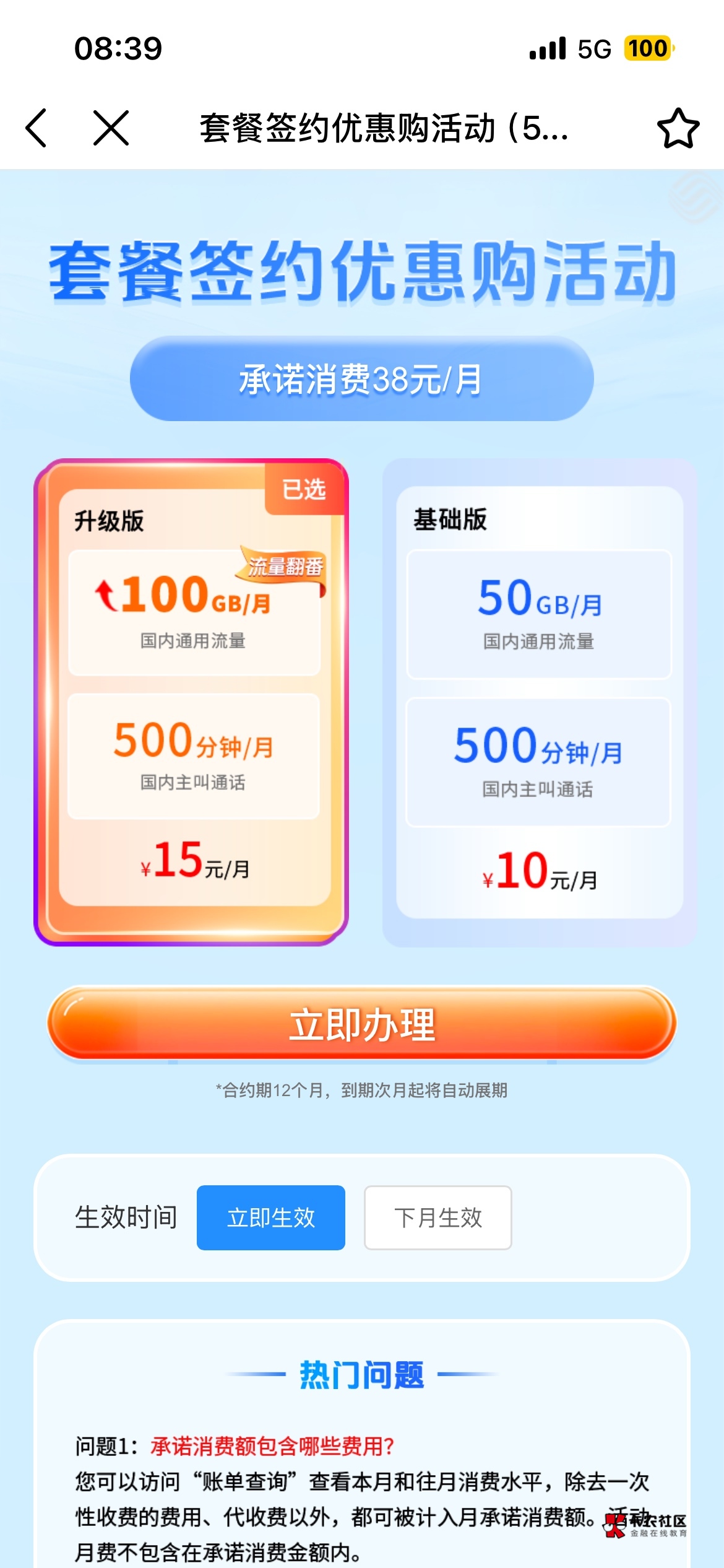 这个T餐不划算的吧，我现在是移动每个月18元T餐的，超出...93 / 作者:亦航亦 / 