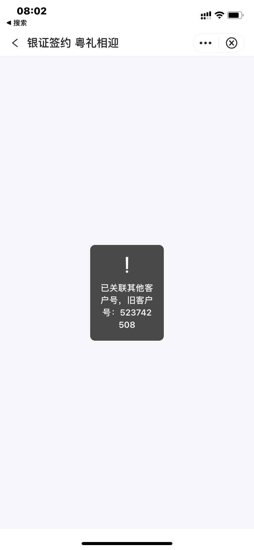 广东中行证券30，刚刚8点20的时候给客服登记信息要求解绑旧客户号，刚刚莫名其妙的随96 / 作者:凉森铃梦 / 