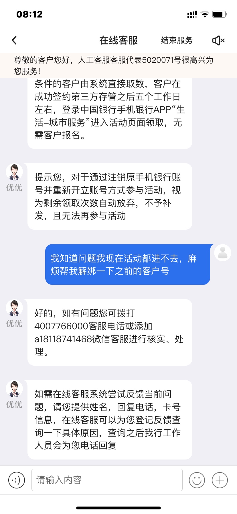 广东中行证券30，刚刚8点20的时候给客服登记信息要求解绑旧客户号，刚刚莫名其妙的随97 / 作者:凉森铃梦 / 