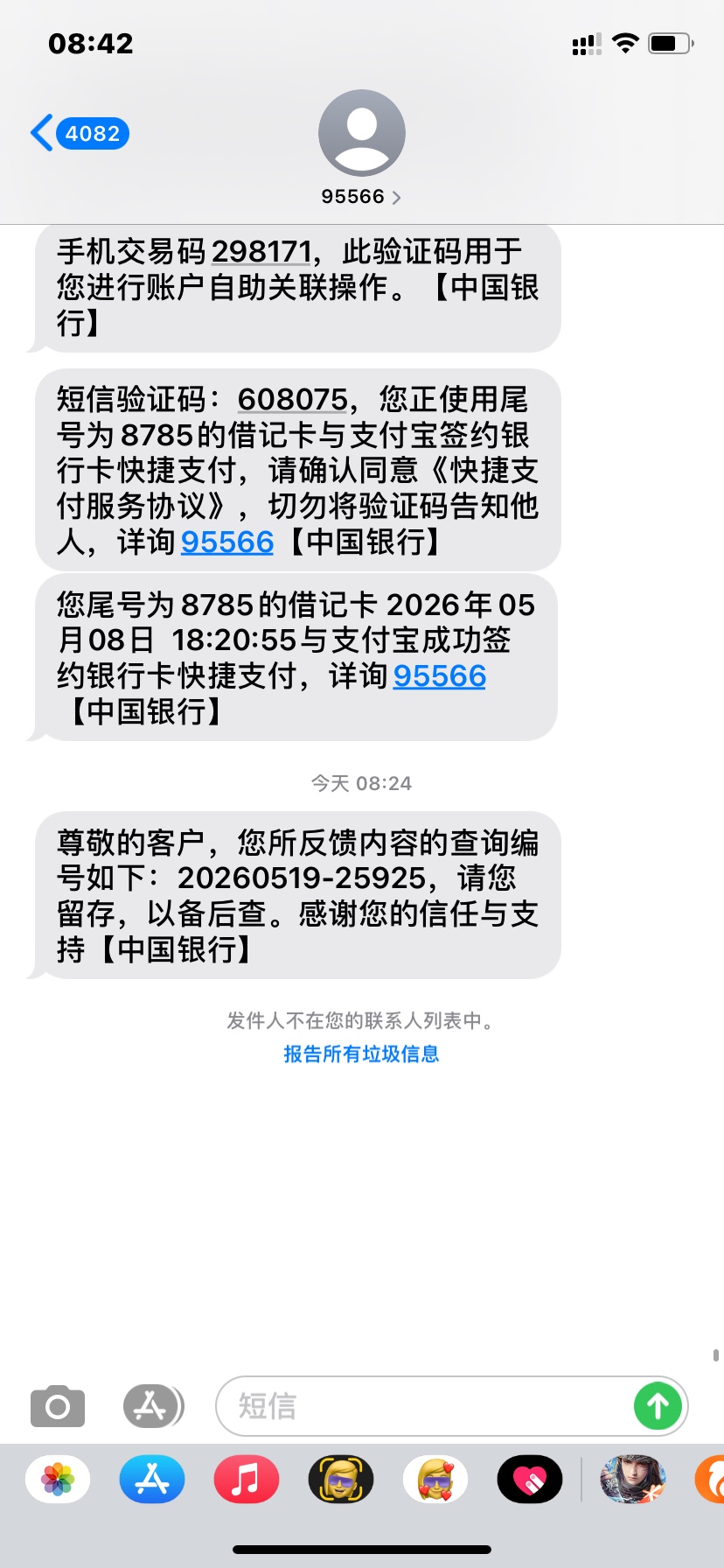 广东中行证券30，刚刚8点20的时候给客服登记信息要求解绑旧客户号，刚刚莫名其妙的随82 / 作者:凉森铃梦 / 