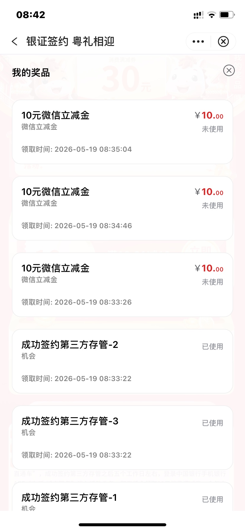 广东中行证券30，刚刚8点20的时候给客服登记信息要求解绑旧客户号，刚刚莫名其妙的随87 / 作者:凉森铃梦 / 