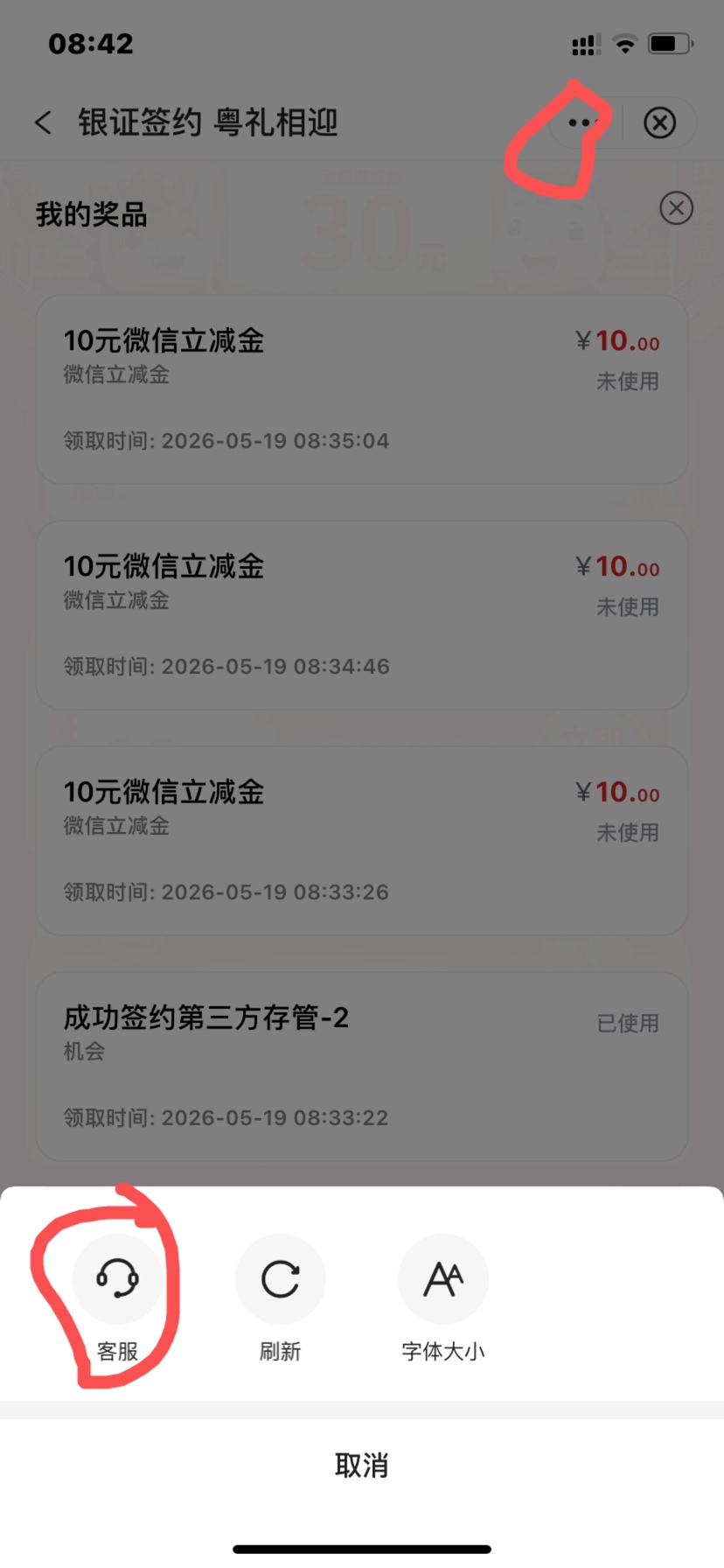 广东中行证券30，刚刚8点20的时候给客服登记信息要求解绑旧客户号，刚刚莫名其妙的随37 / 作者:凉森铃梦 / 