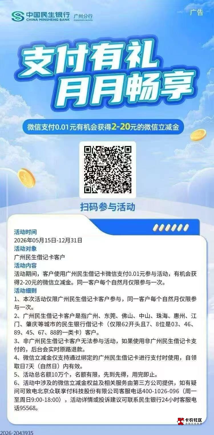 民生银行广州支付有礼月月畅享活动61 / 作者:红绿灯灯 / 