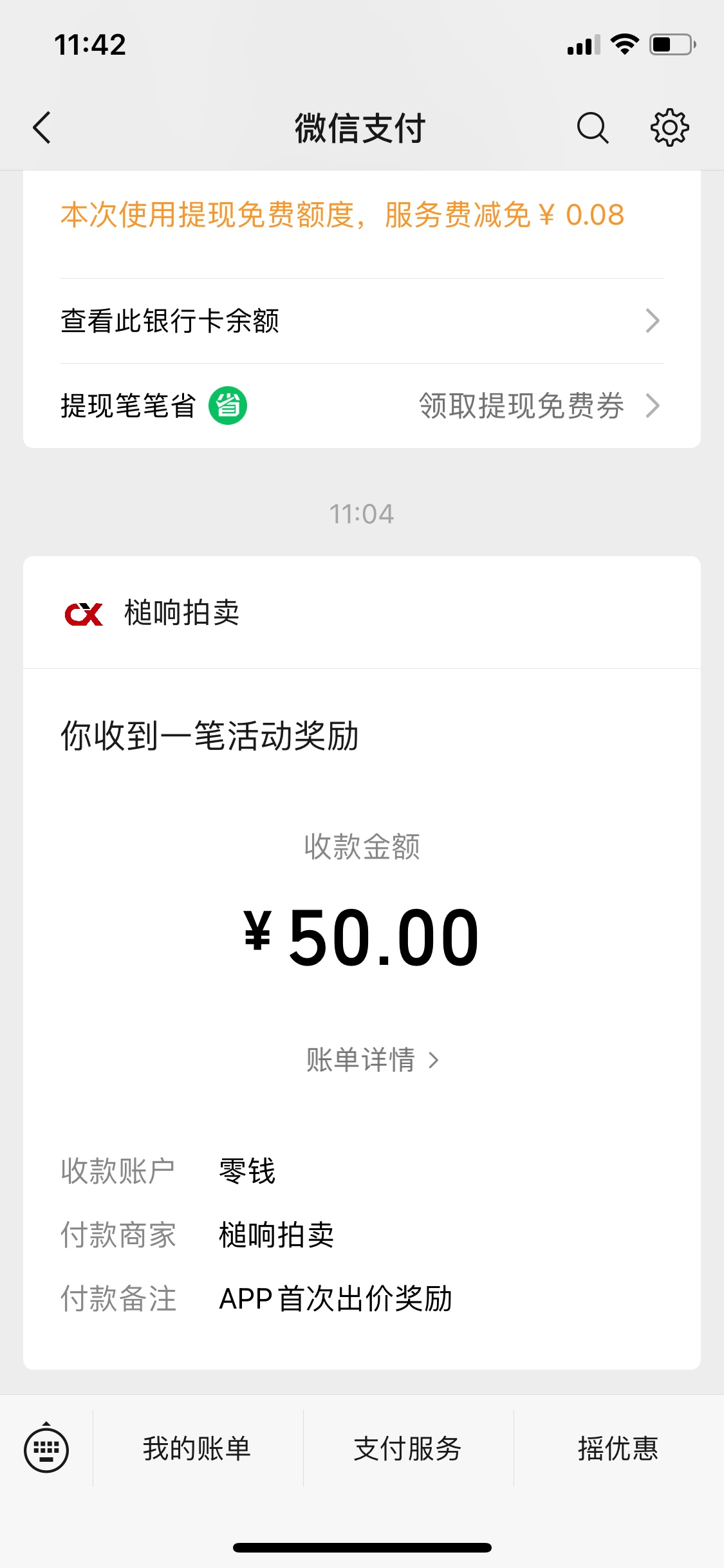 槌响拍卖app50元现金红包，进去实名点围观热度，价格低到高，找便宜的拍，拍完微信公47 / 作者:理我了 / 
