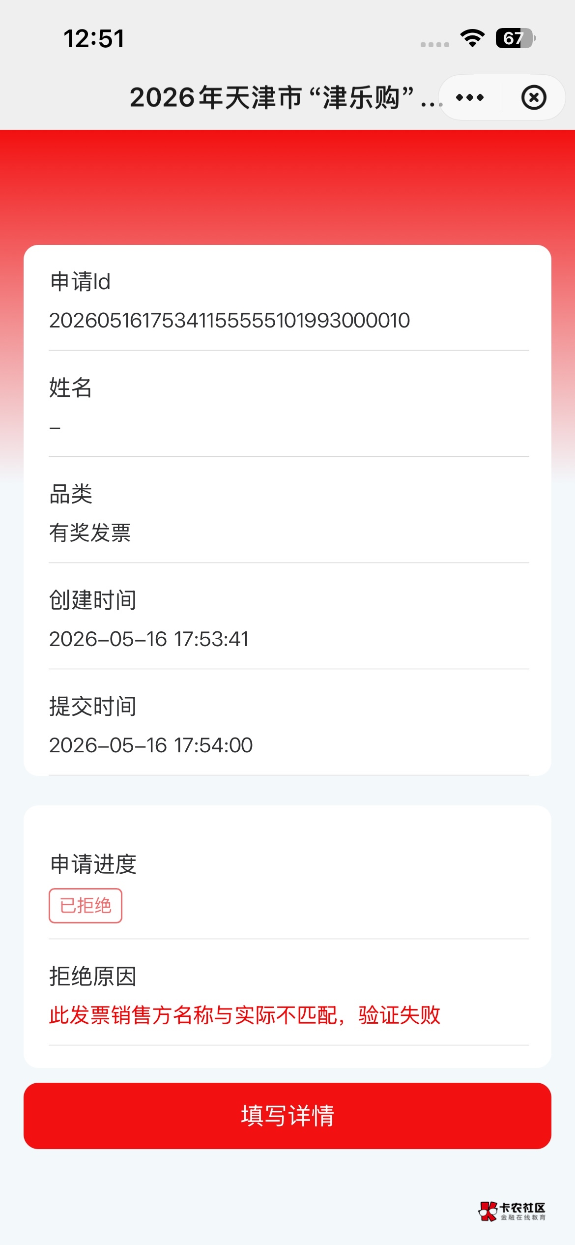 老哥们，去哪儿开的发票显示这种是什么情况

38 / 作者:北汉有志711 / 