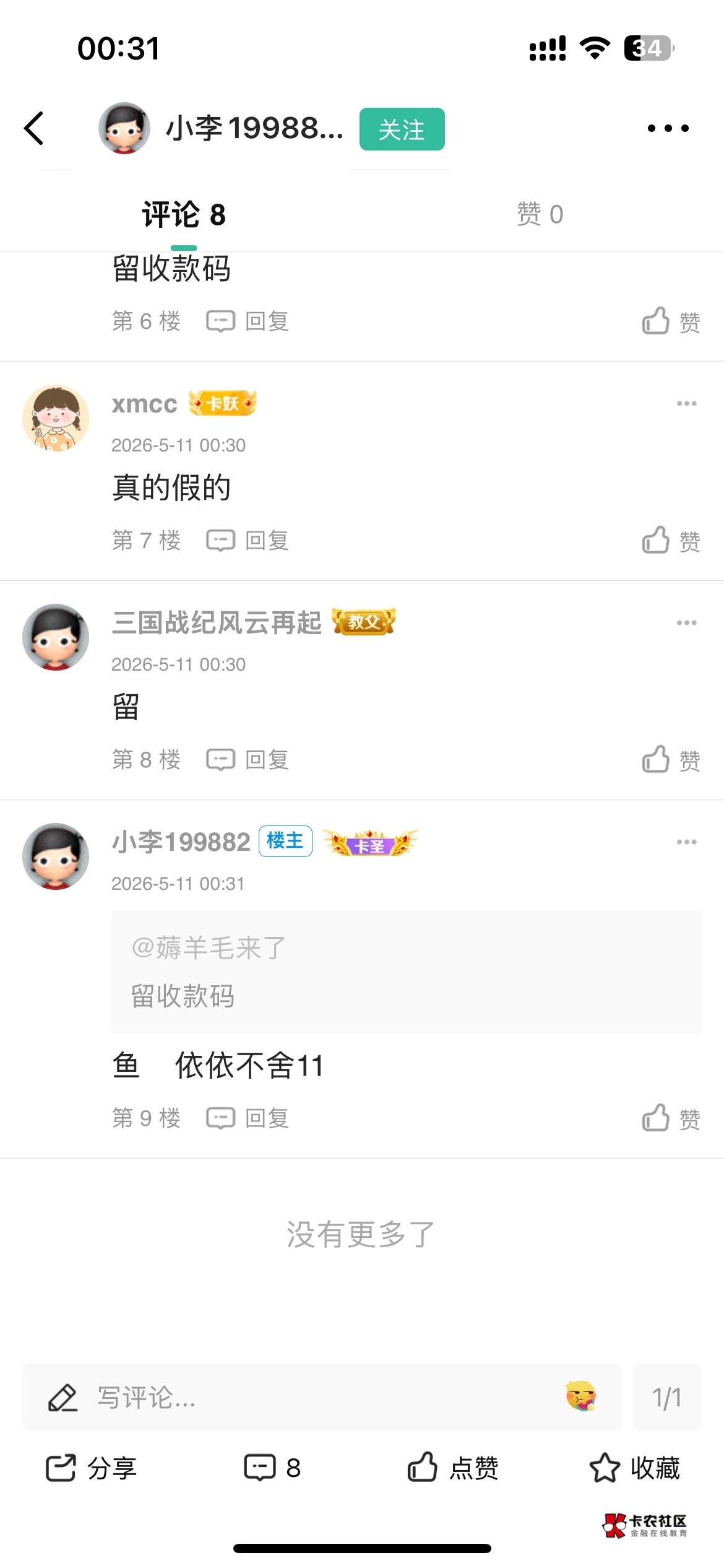 菲菲帮我封一下这个人，卡农名字叫 小李199882，支援了他25，说好14号还，现在消息也58 / 作者:三国战纪风云再起 / 