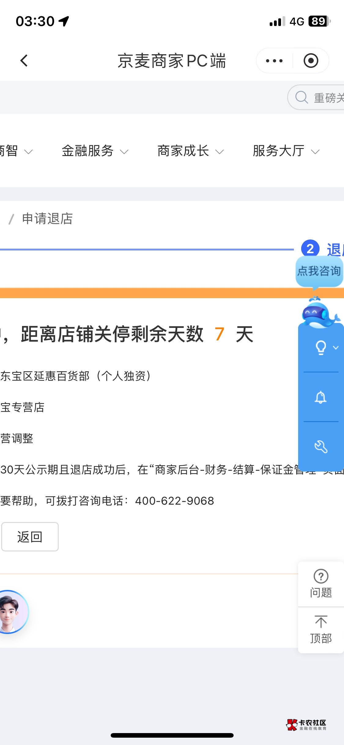 京麦这样退店到期了是不是就可以退保证金了

74 / 作者:无知空白 / 