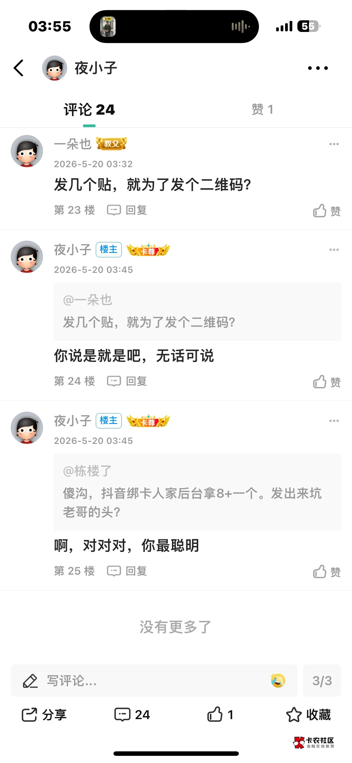 @栋楼了 狗叫什么？人家顺丰的才有人头，就你最聪明吗？我咋骗老哥人头？还有一个说我61 / 作者:夜小子 / 
