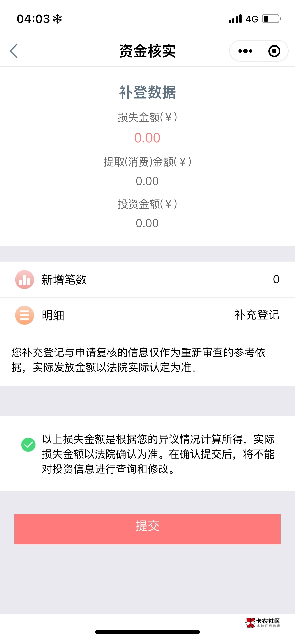 填半天，显示0金额。我c，天塌了

62 / 作者:螺丝王者 / 