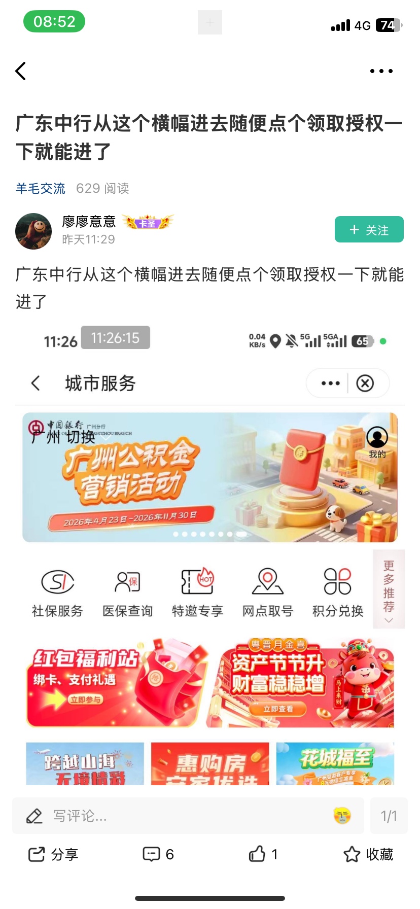 中行显示已关联其他客户号，怎么办
72 / 作者:少年嫖客 / 