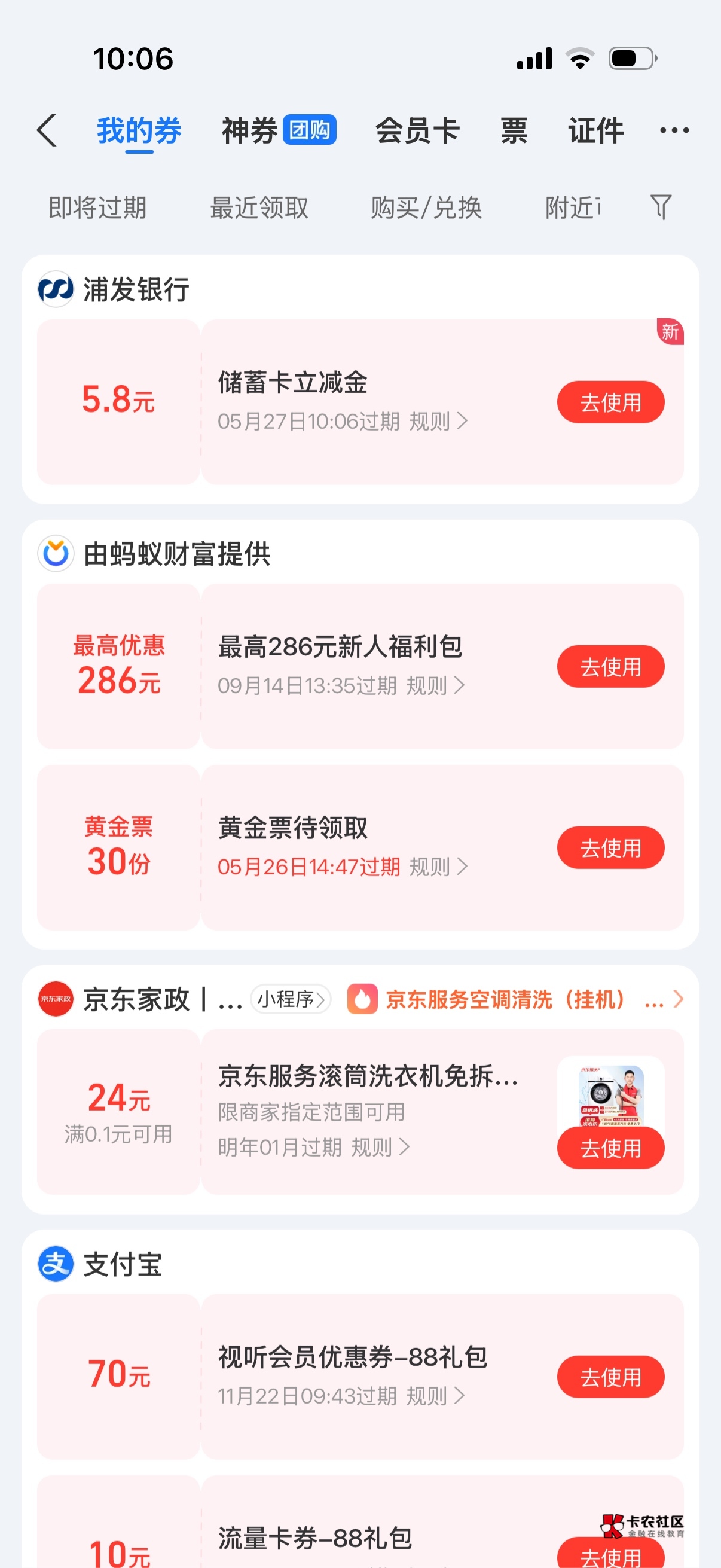 浦发显示领完一直点就行，两瓶饮料钱到手

44 / 作者:梦枕25 / 